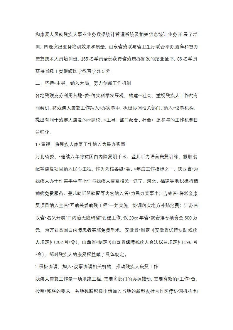 儿童康复半年工作总结个人(优选48篇)第40页