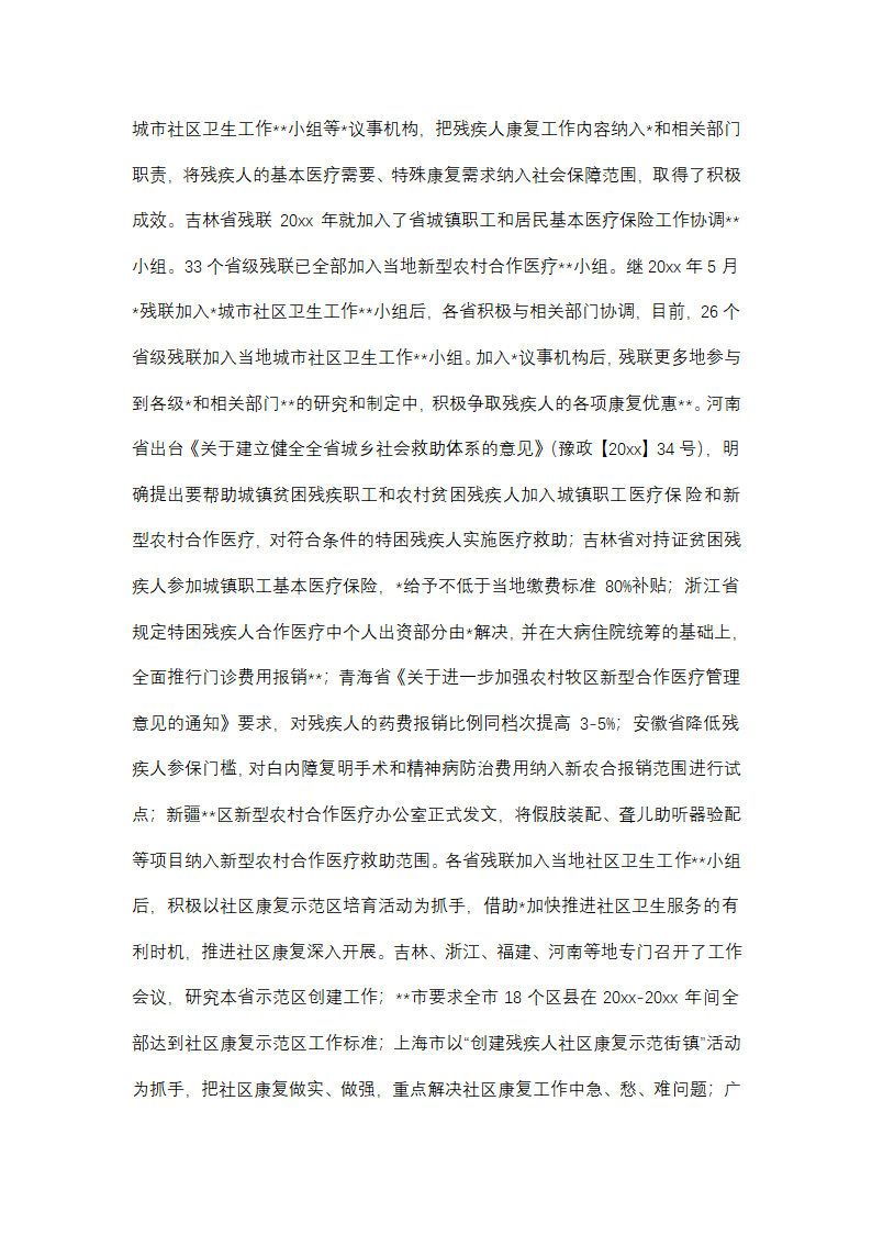 儿童康复半年工作总结个人(优选48篇)第41页