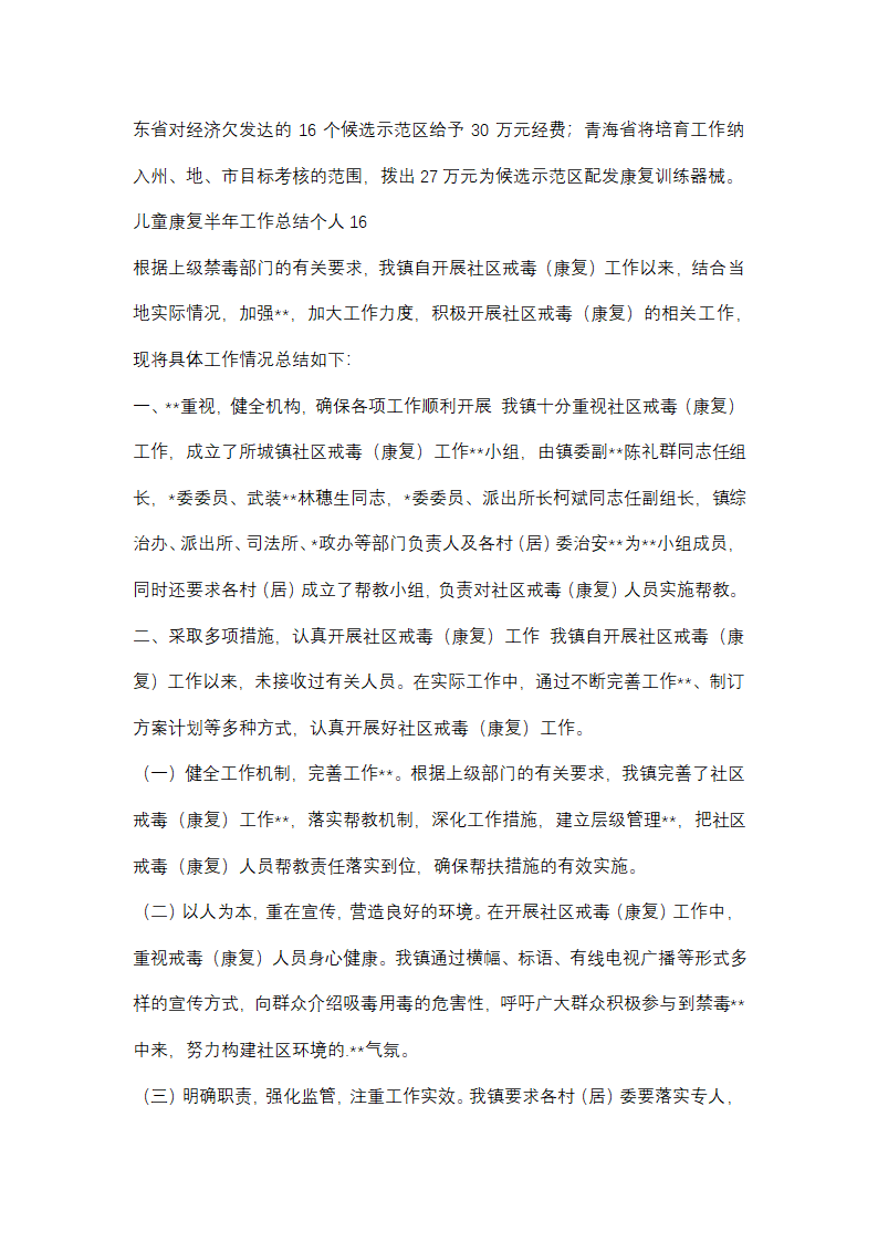 儿童康复半年工作总结个人(优选48篇)第42页