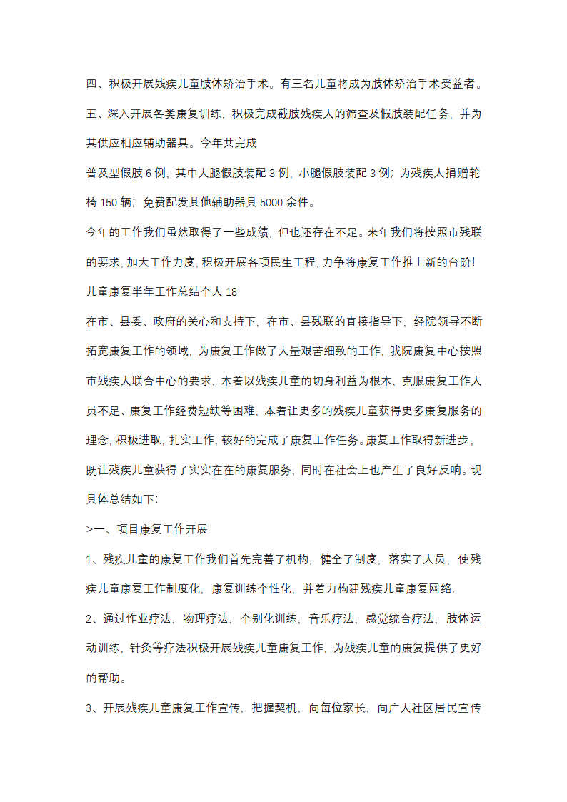 儿童康复半年工作总结个人(优选48篇)第44页