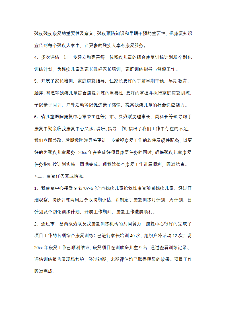 儿童康复半年工作总结个人(优选48篇)第45页
