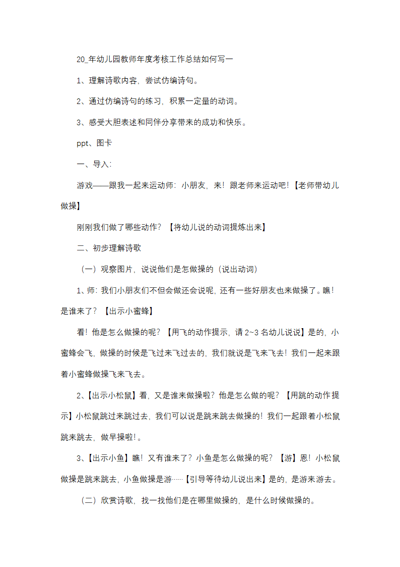 2025年幼儿园教师年度考核工作总结如何写