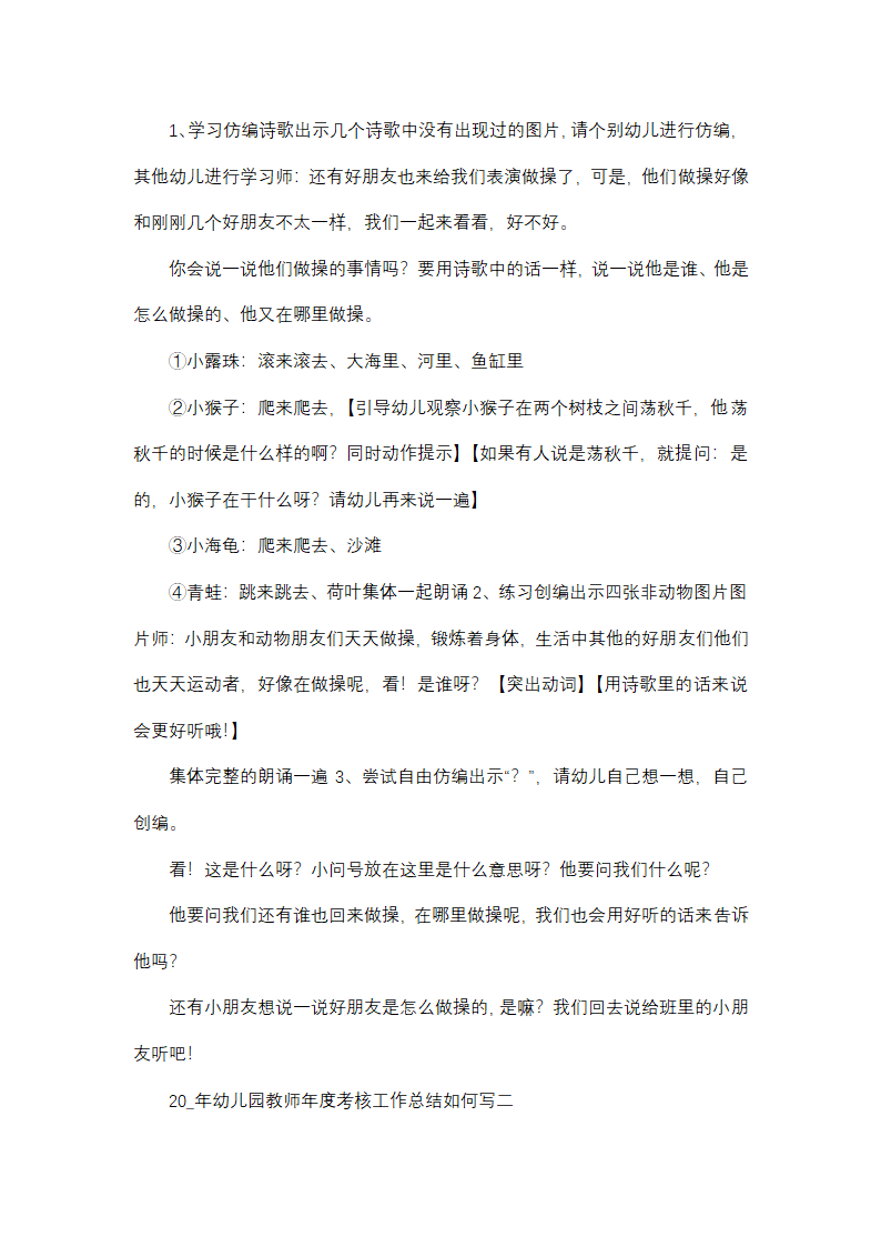 2025年幼儿园教师年度考核工作总结如何写第3页