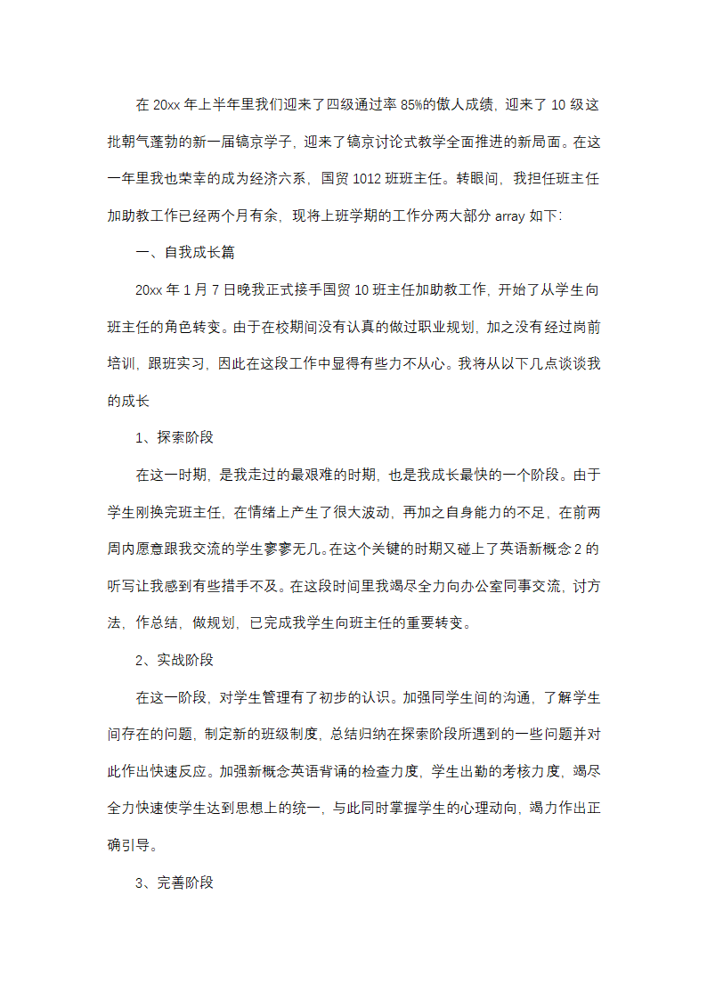 2025年幼儿园教师年度考核工作总结如何写第4页