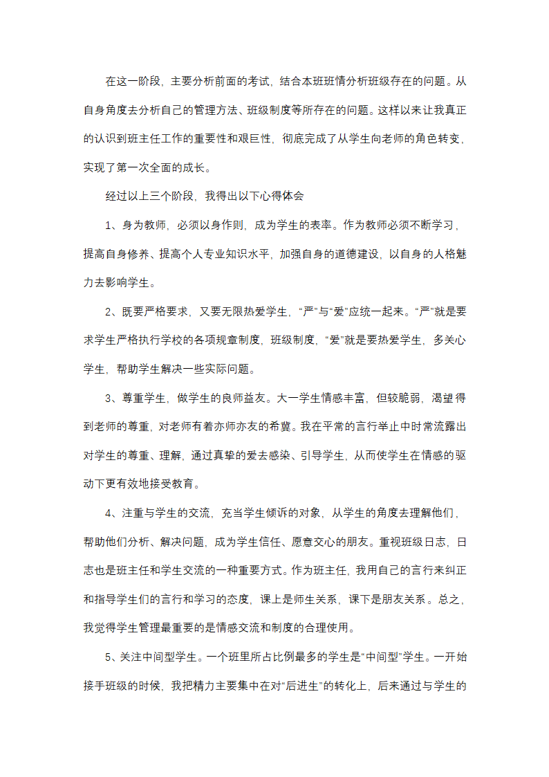 2025年幼儿园教师年度考核工作总结如何写第5页