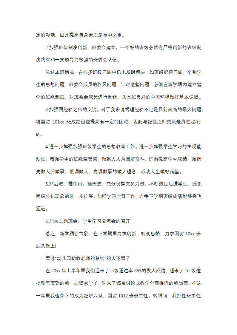 2025年幼儿园教师年度考核工作总结如何写第7页