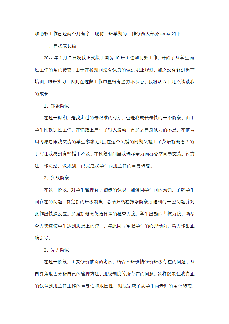2025年幼儿园教师年度考核工作总结如何写第8页
