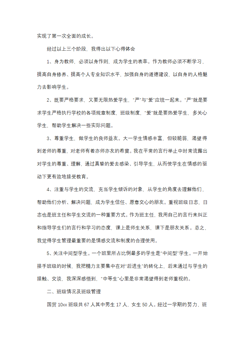 2025年幼儿园教师年度考核工作总结如何写第9页
