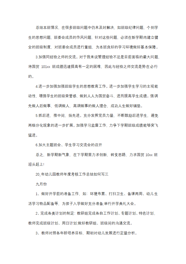 2025年幼儿园教师年度考核工作总结如何写第11页
