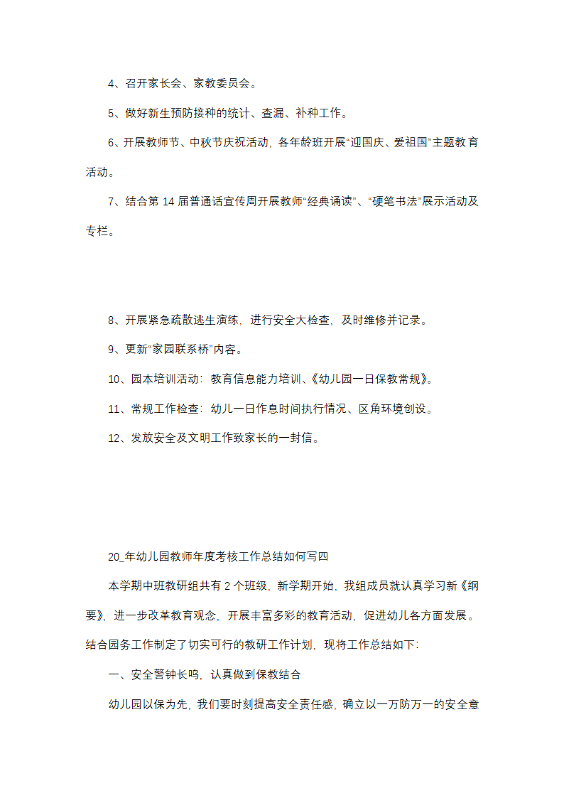 2025年幼儿园教师年度考核工作总结如何写第12页