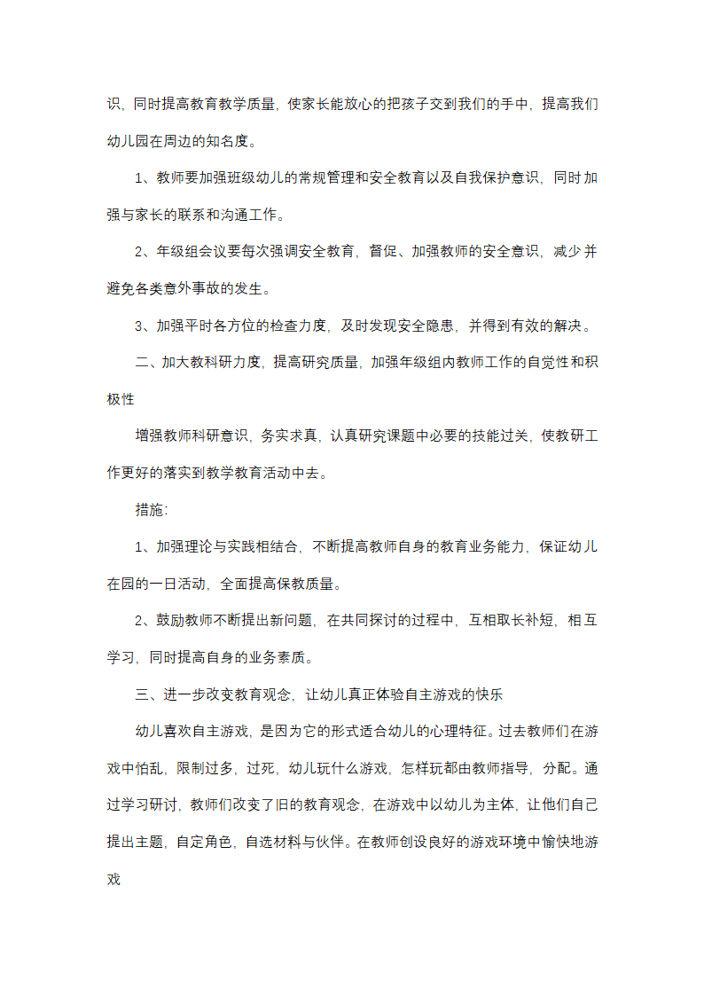 2025年幼儿园教师年度考核工作总结如何写第13页