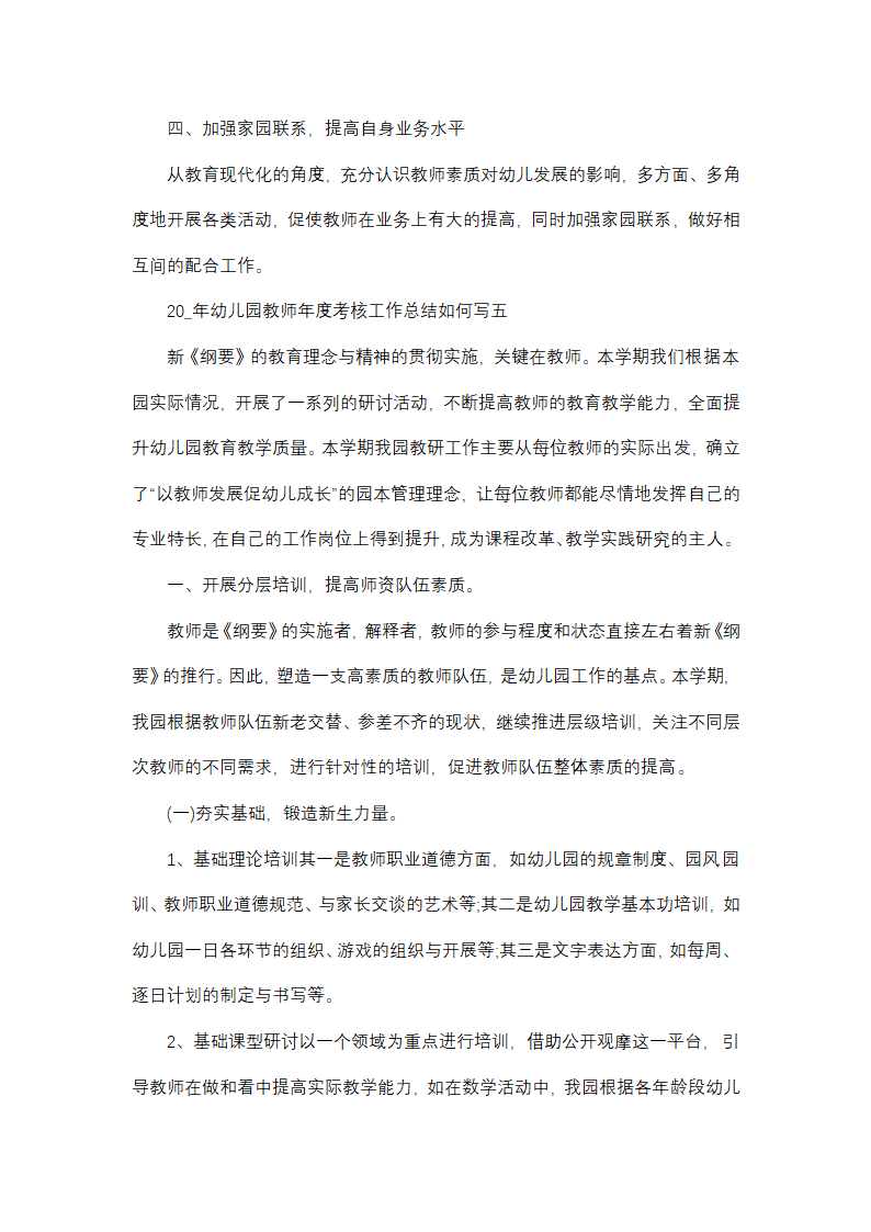 2025年幼儿园教师年度考核工作总结如何写第14页