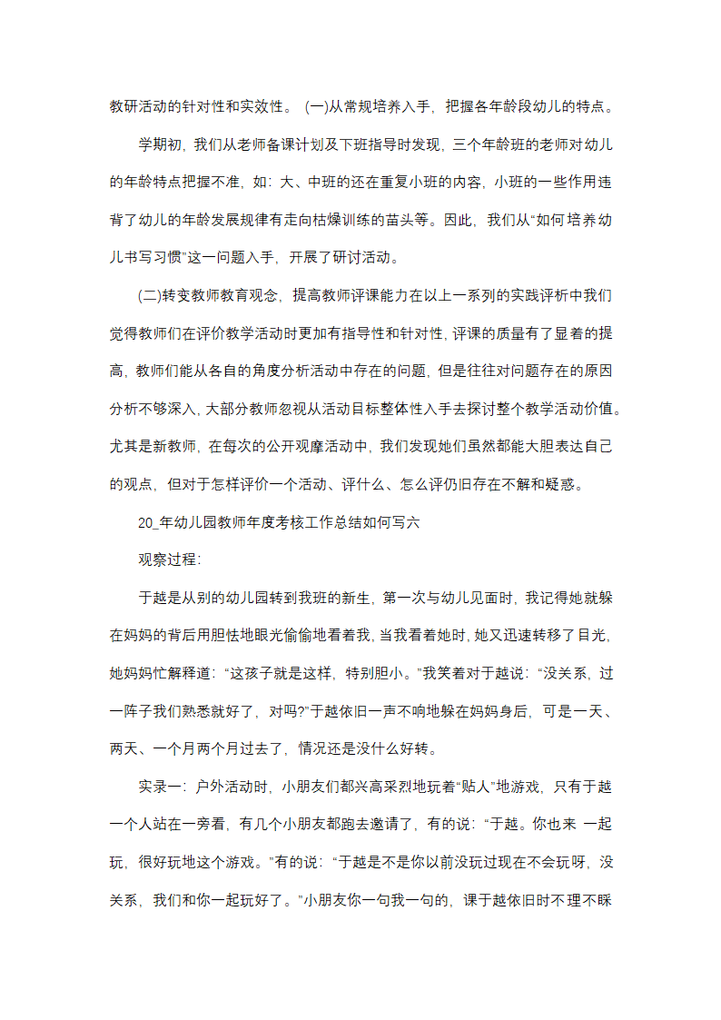 2025年幼儿园教师年度考核工作总结如何写第16页