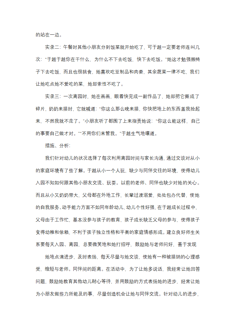2025年幼儿园教师年度考核工作总结如何写第17页