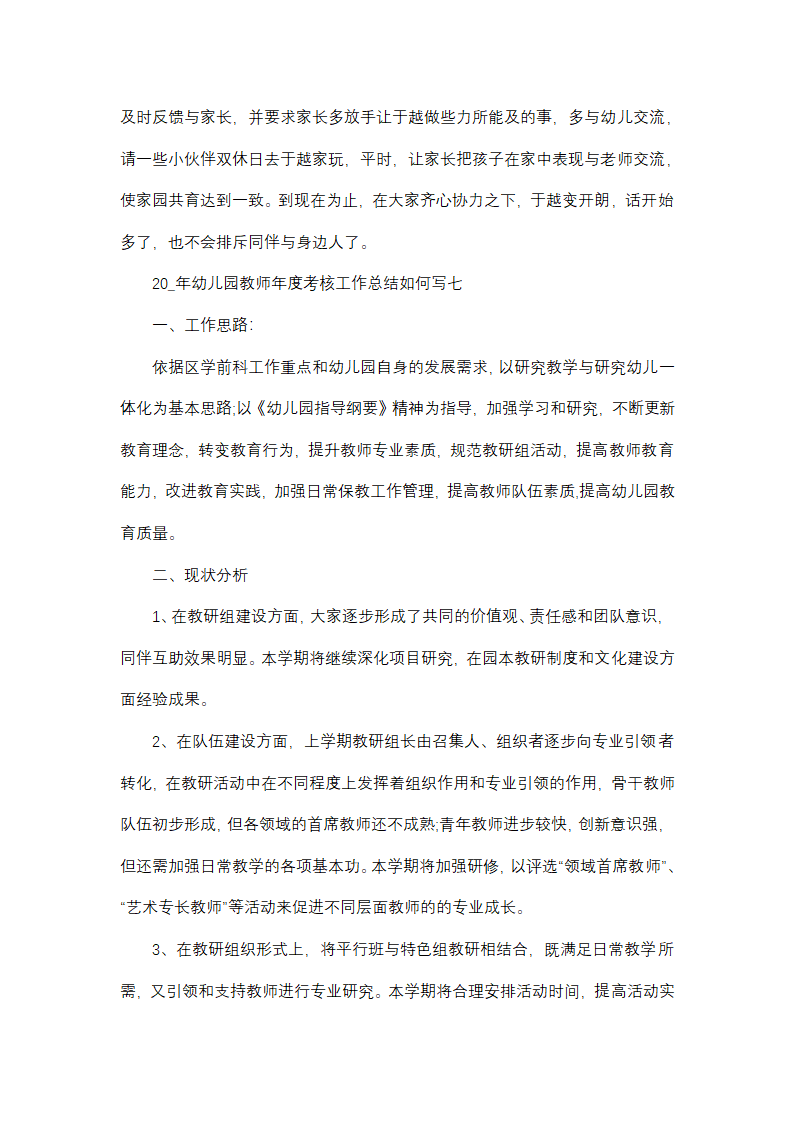 2025年幼儿园教师年度考核工作总结如何写第18页