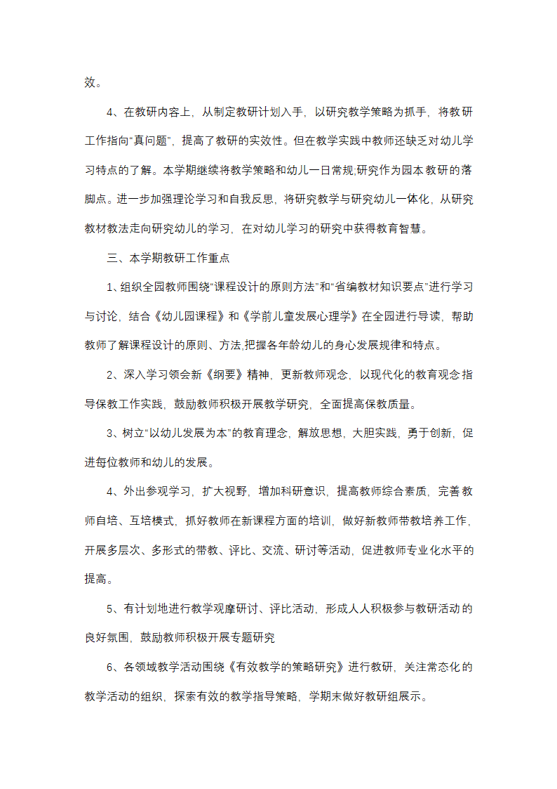 2025年幼儿园教师年度考核工作总结如何写第19页