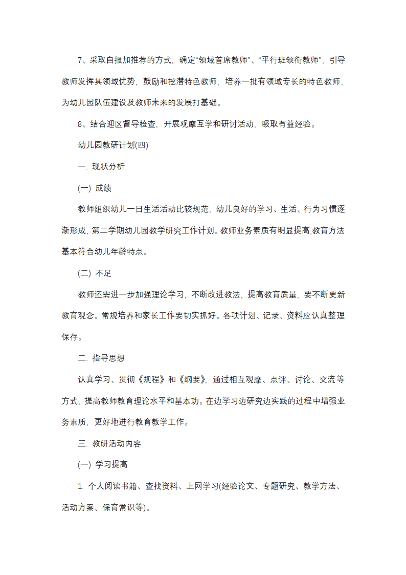 2025年幼儿园教师年度考核工作总结如何写第20页