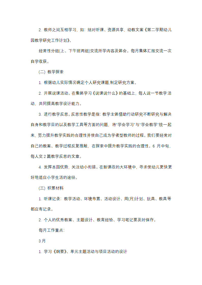 2025年幼儿园教师年度考核工作总结如何写第21页
