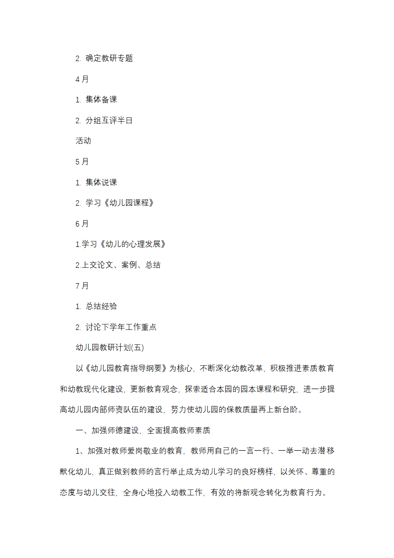 2025年幼儿园教师年度考核工作总结如何写第22页