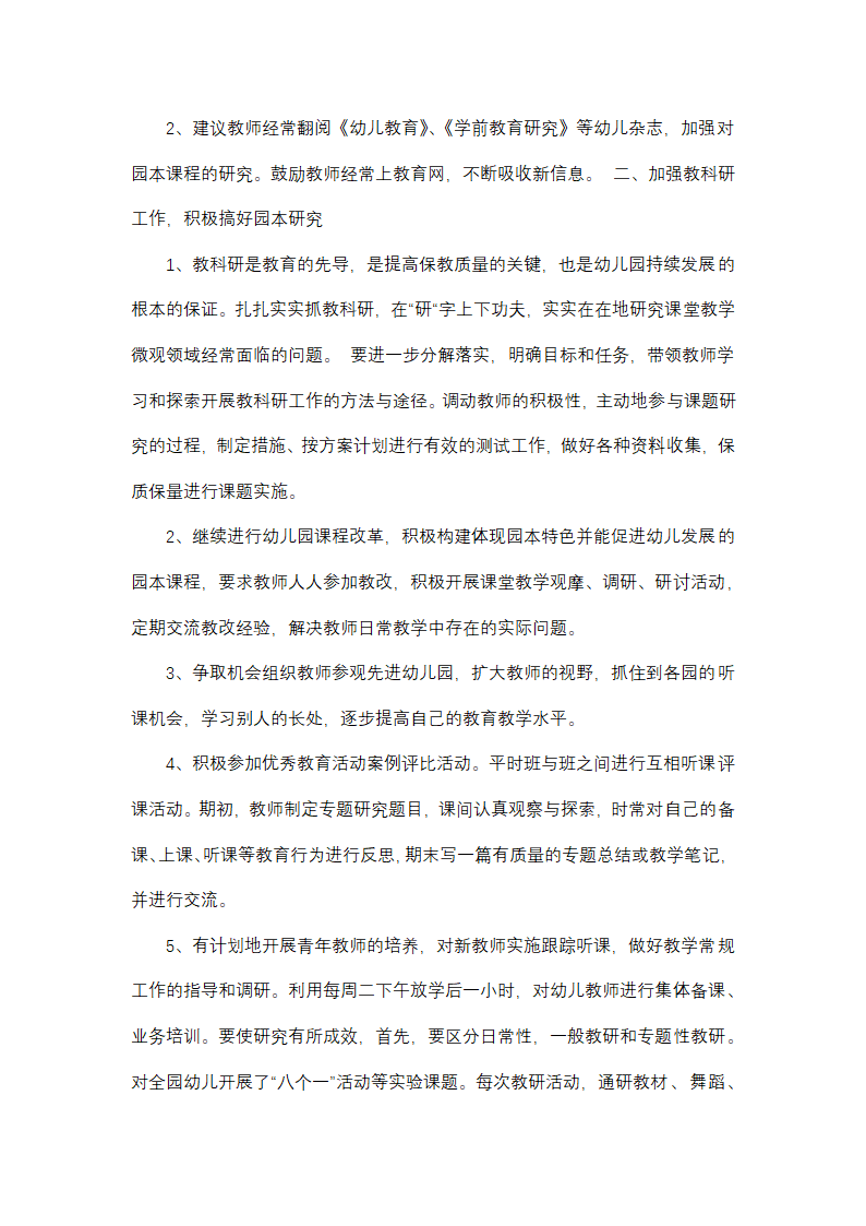 2025年幼儿园教师年度考核工作总结如何写第23页