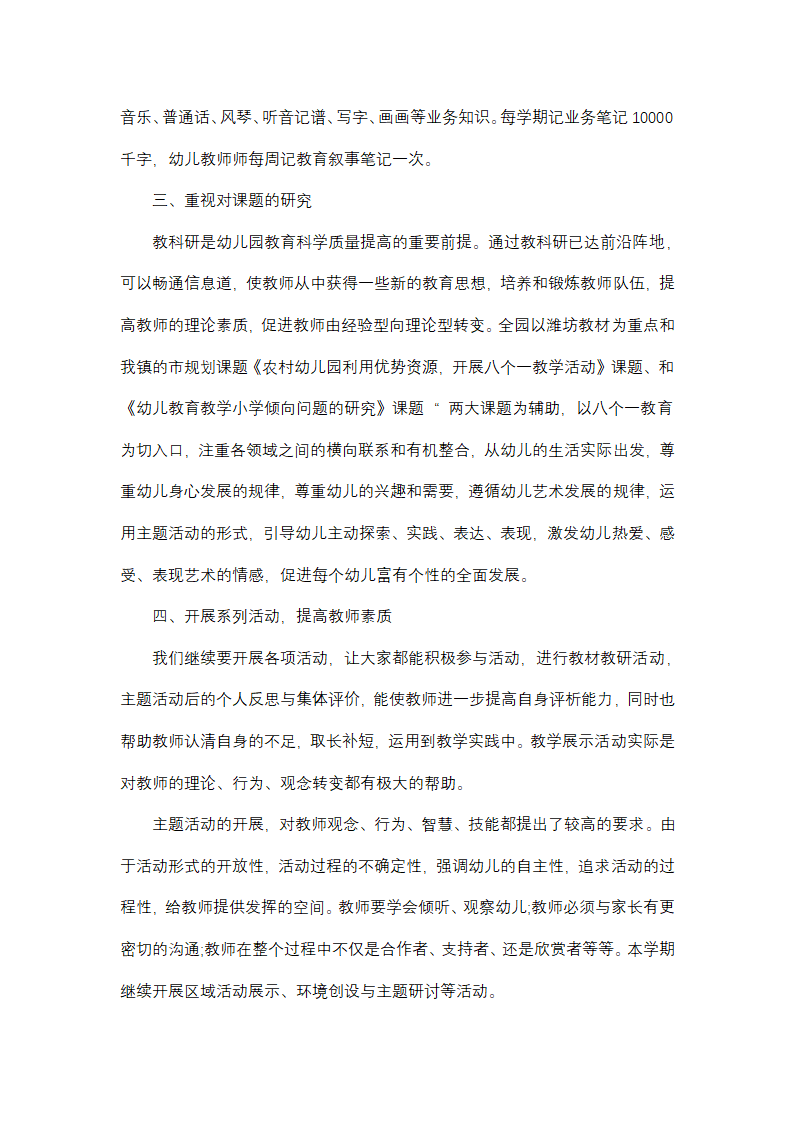 2025年幼儿园教师年度考核工作总结如何写第24页