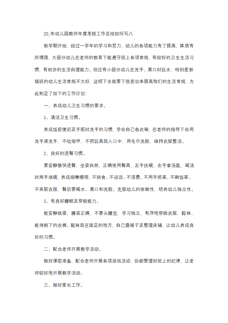 2025年幼儿园教师年度考核工作总结如何写第25页