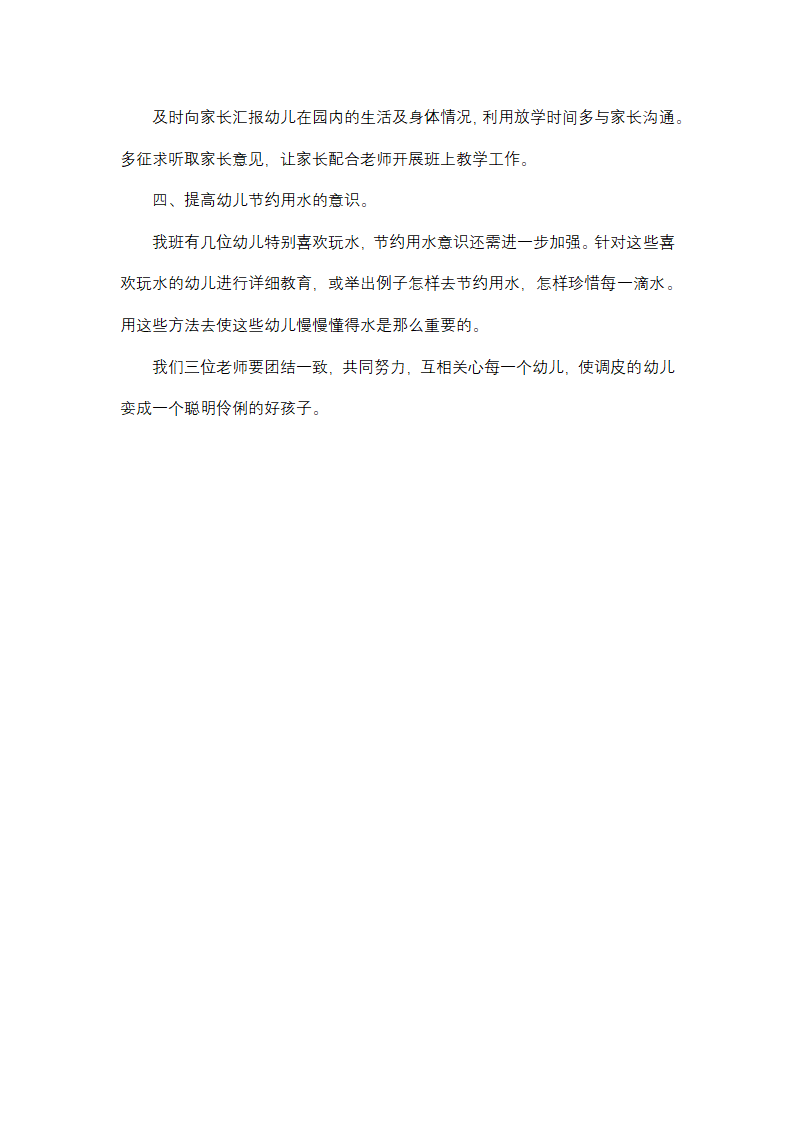 2025年幼儿园教师年度考核工作总结如何写第26页