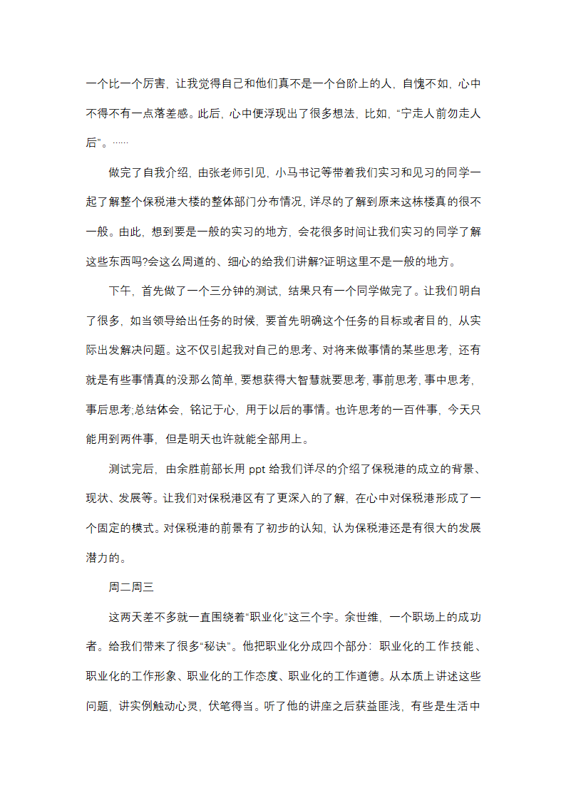 大学生暑期实践总结1000字(十四篇)第2页