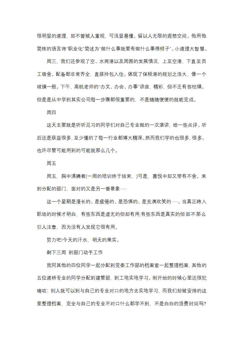 大学生暑期实践总结1000字(十四篇)第3页
