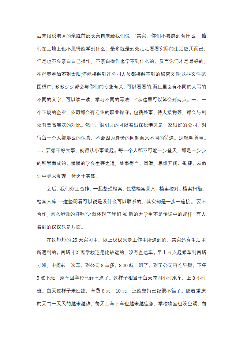 大学生暑期实践总结1000字(十四篇)第4页