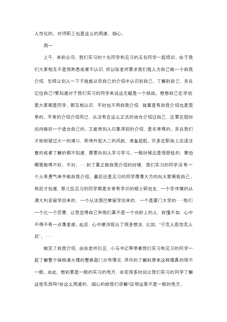 大学生暑期实践总结1000字(十四篇)第6页