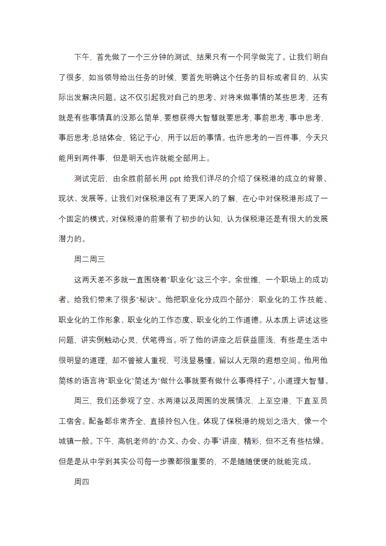 大学生暑期实践总结1000字(十四篇)第7页