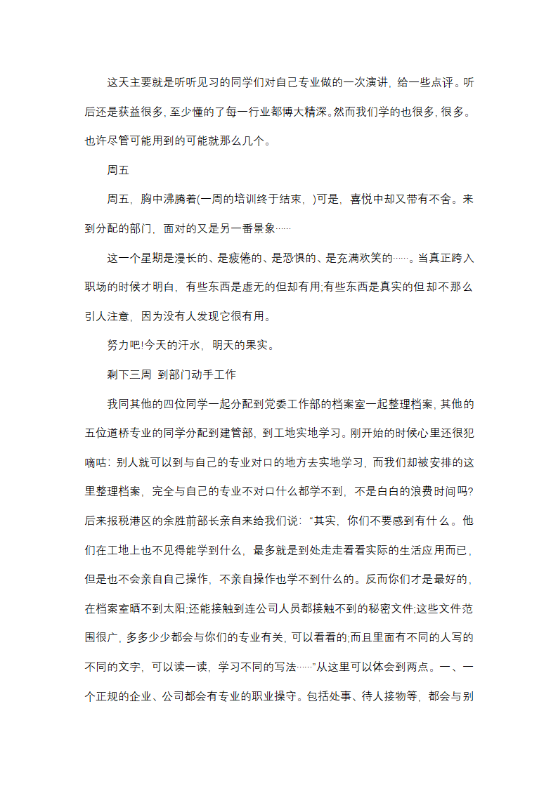 大学生暑期实践总结1000字(十四篇)第8页