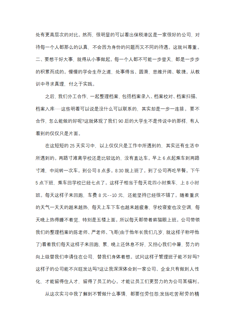 大学生暑期实践总结1000字(十四篇)第9页