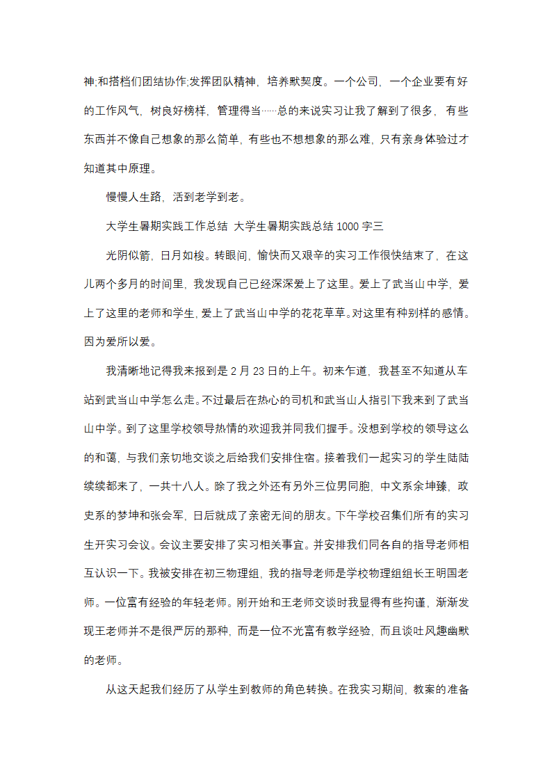 大学生暑期实践总结1000字(十四篇)第10页
