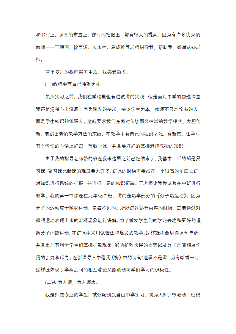 大学生暑期实践总结1000字(十四篇)第11页