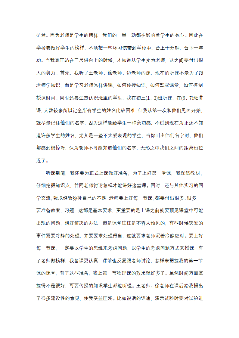 大学生暑期实践总结1000字(十四篇)第12页