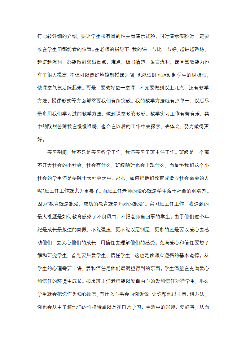 大学生暑期实践总结1000字(十四篇)第13页
