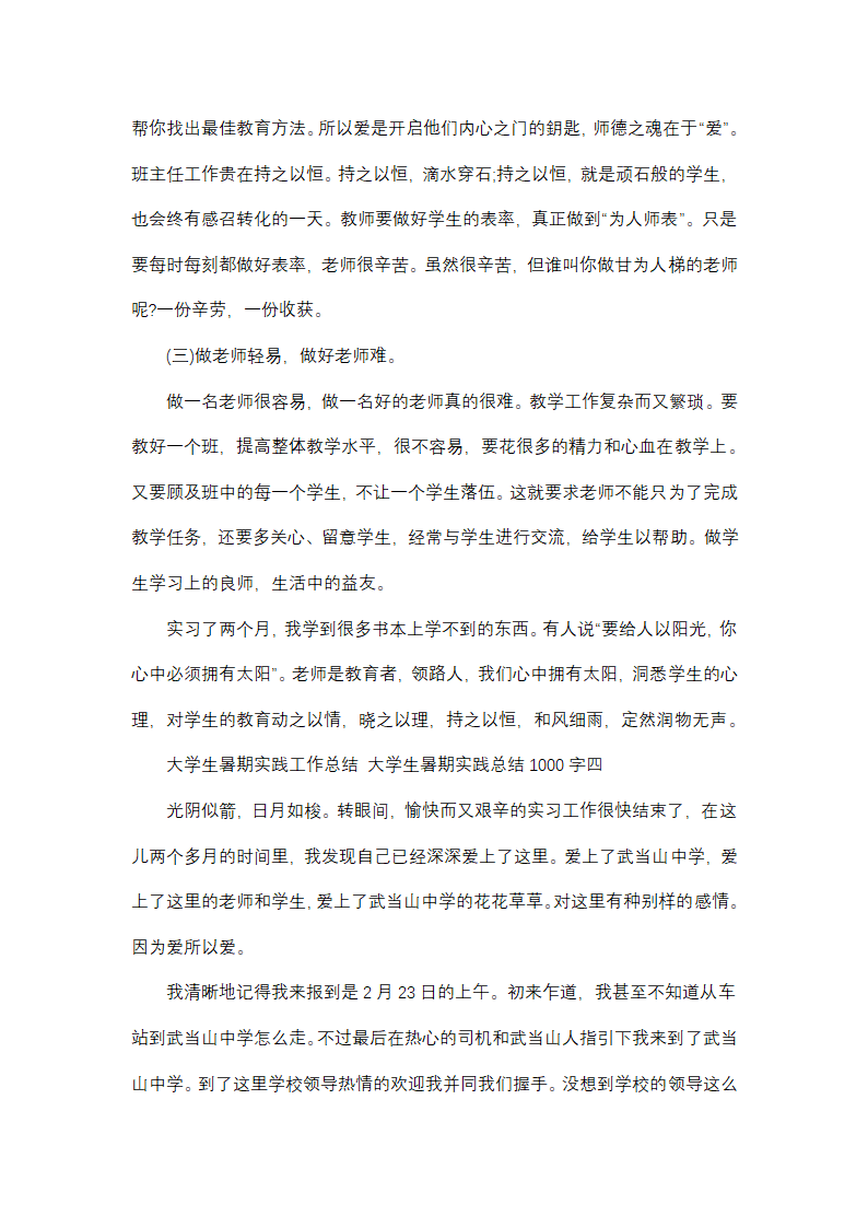 大学生暑期实践总结1000字(十四篇)第14页