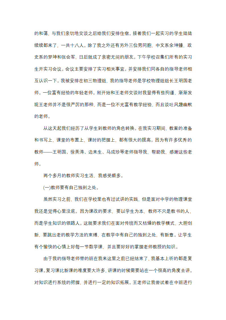 大学生暑期实践总结1000字(十四篇)第15页