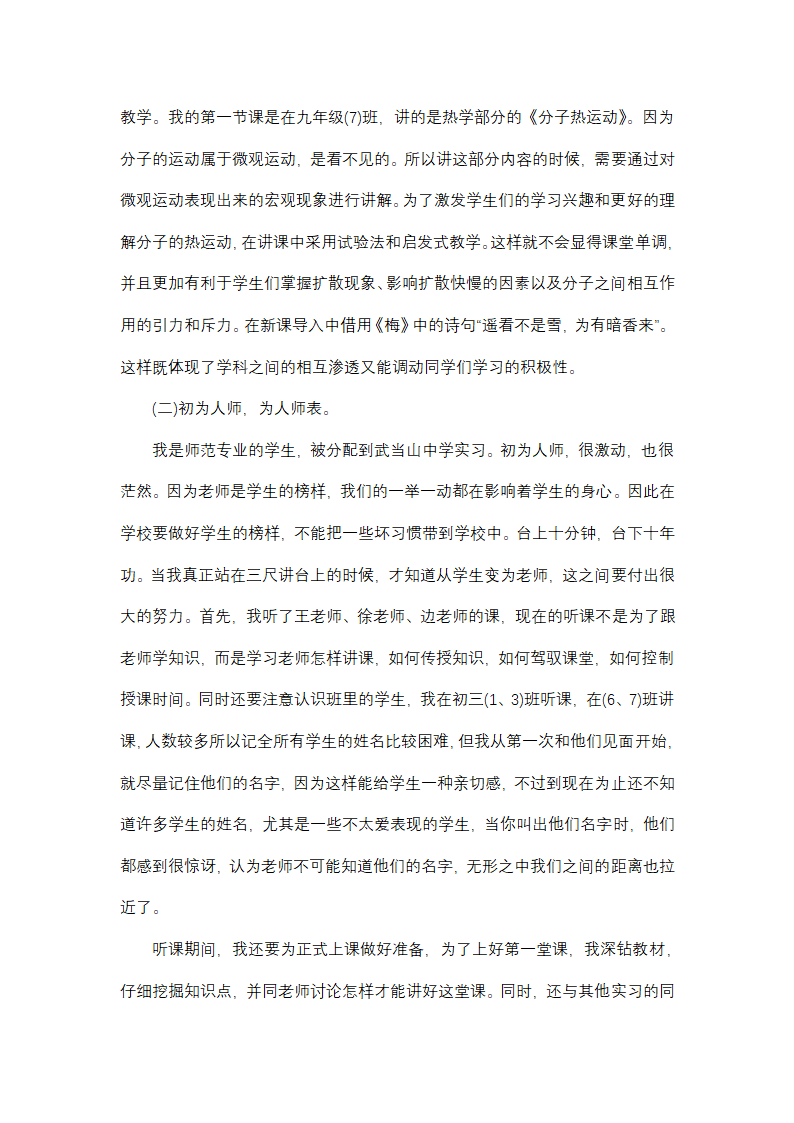 大学生暑期实践总结1000字(十四篇)第16页