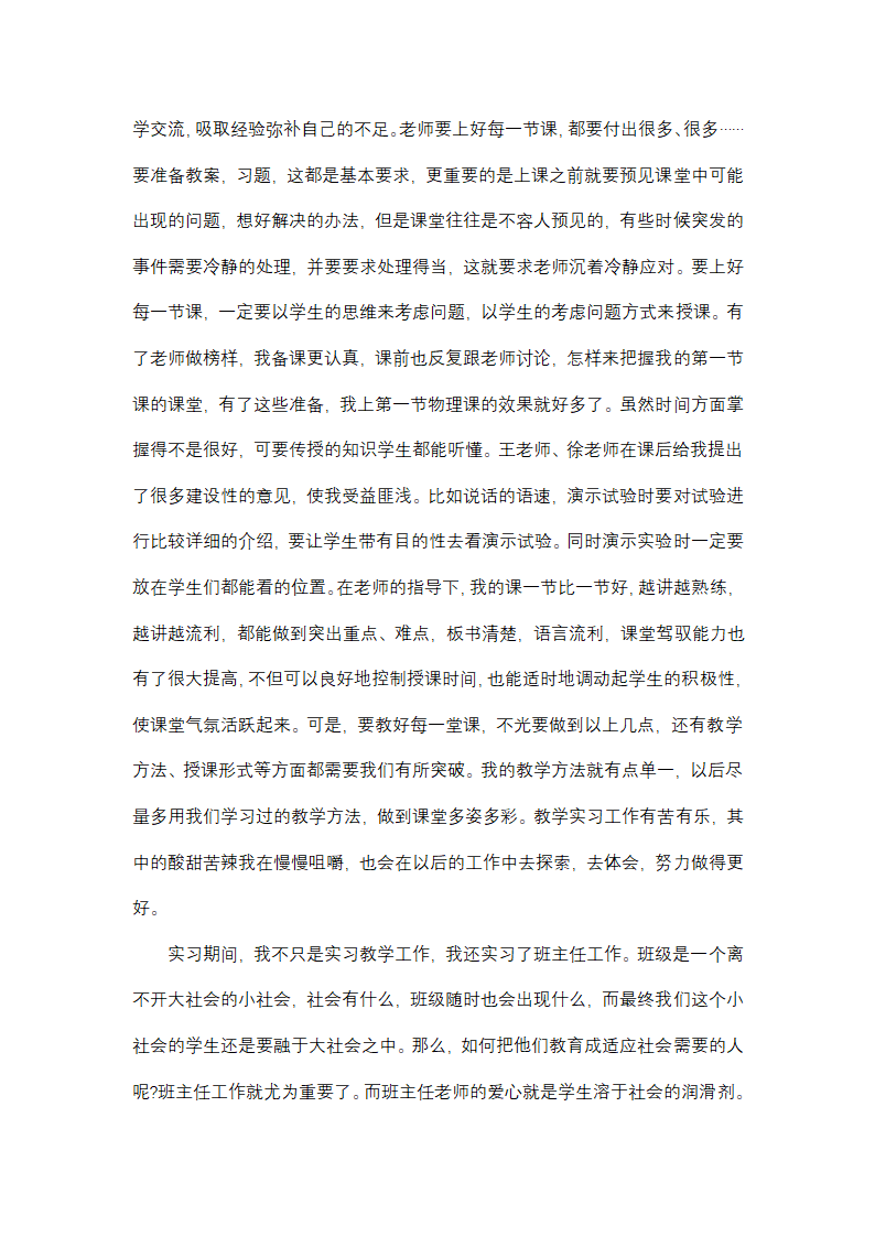 大学生暑期实践总结1000字(十四篇)第17页