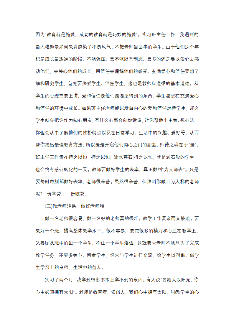大学生暑期实践总结1000字(十四篇)第18页