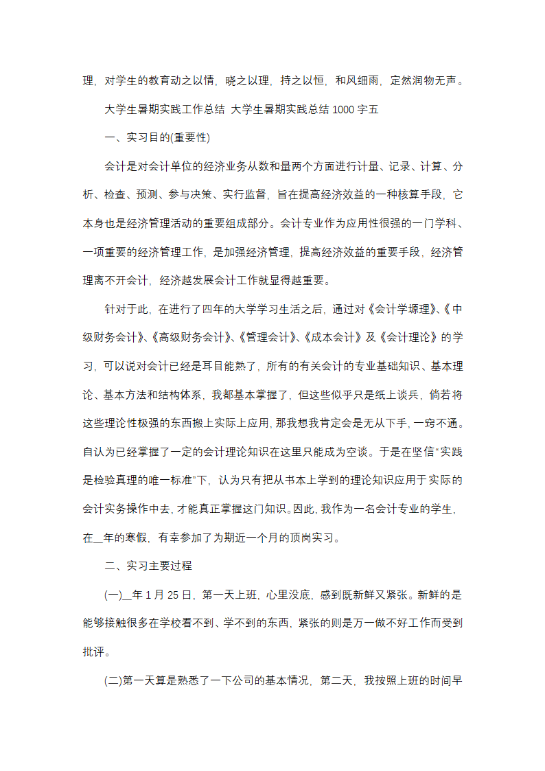 大学生暑期实践总结1000字(十四篇)第19页