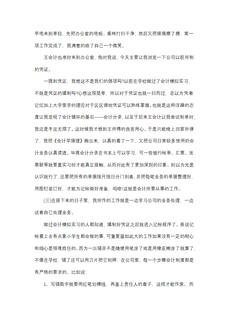 大学生暑期实践总结1000字(十四篇)第20页