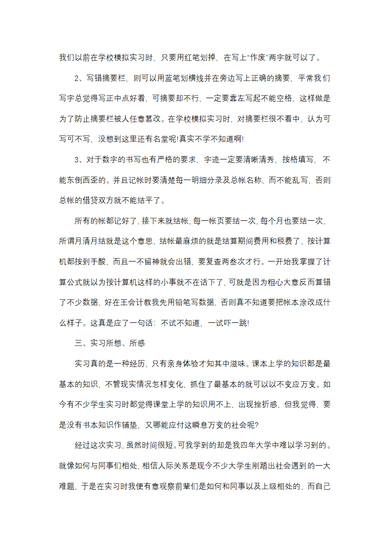 大学生暑期实践总结1000字(十四篇)第21页