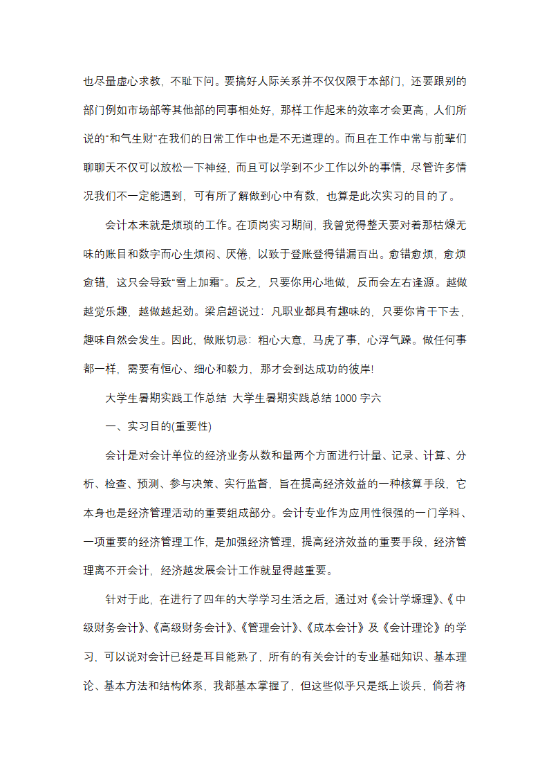 大学生暑期实践总结1000字(十四篇)第22页