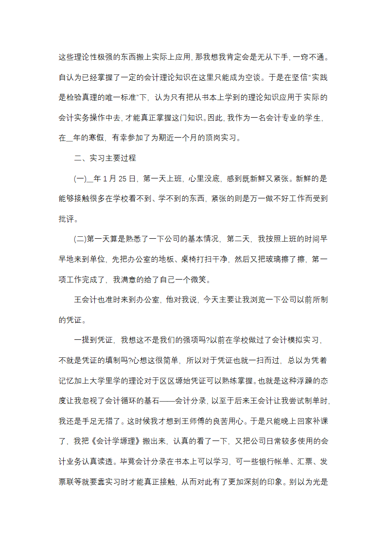 大学生暑期实践总结1000字(十四篇)第23页