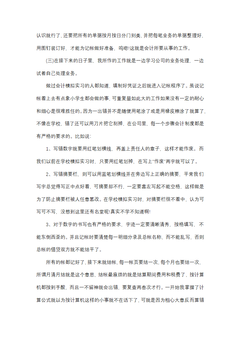 大学生暑期实践总结1000字(十四篇)第24页