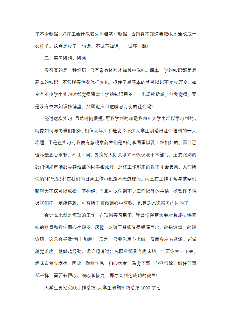 大学生暑期实践总结1000字(十四篇)第25页
